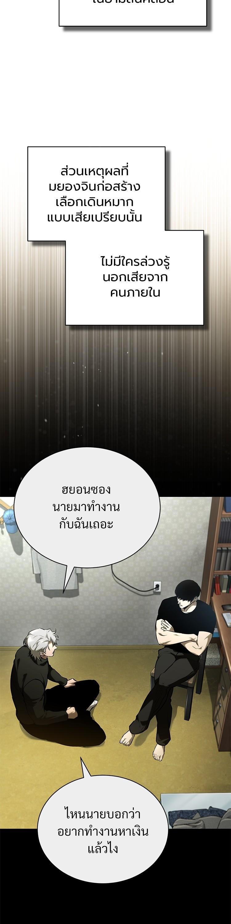 Devil Returns To School Days - หน้า 32