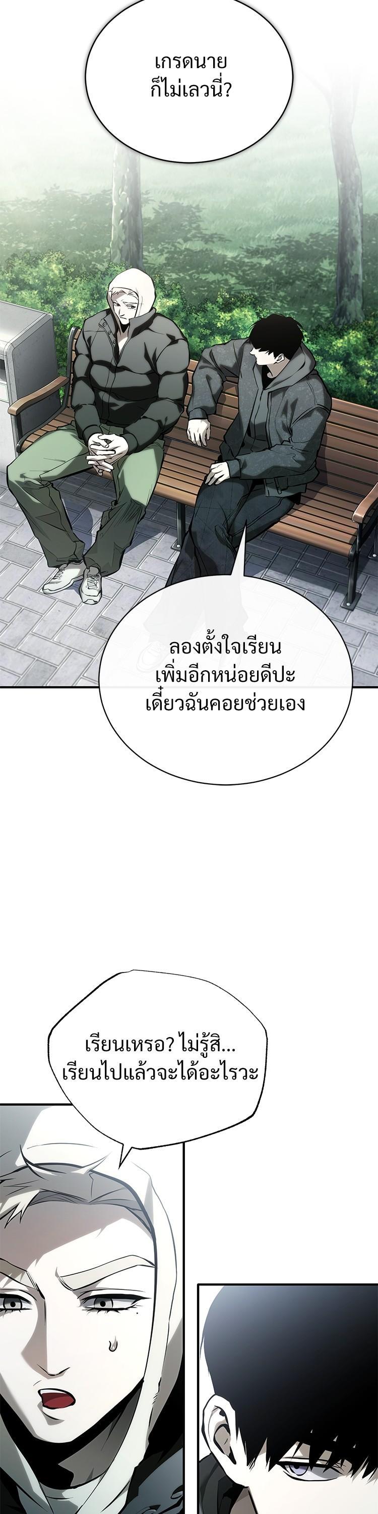 Devil Returns To School Days - หน้า 4