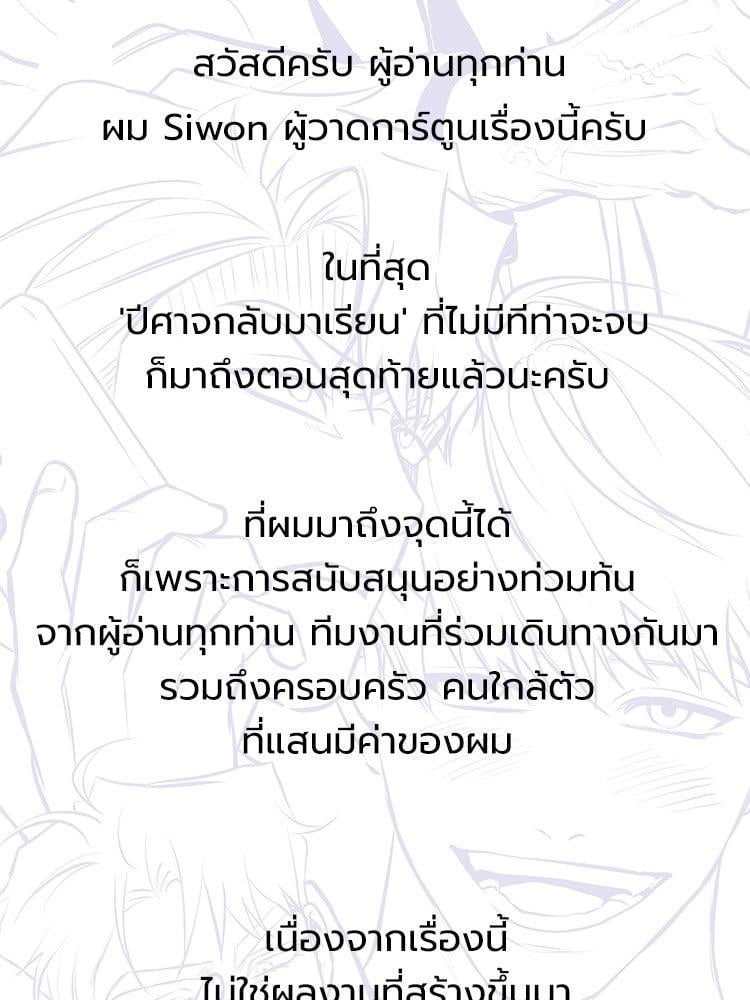 Devil Returns To School Days - หน้า 2