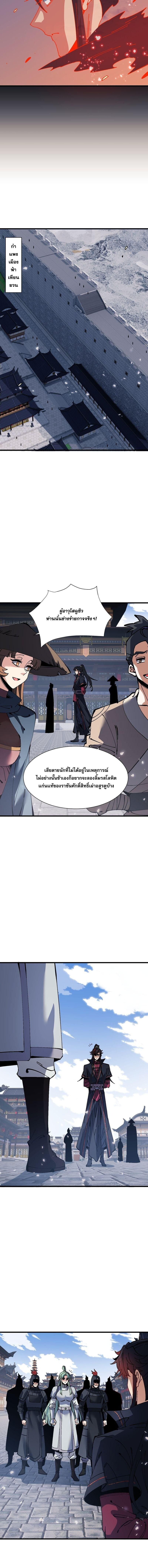 Devious Son of Heaven อาจารย์ ศิษย์บ้าขอกบฎนะขอรับ - หน้า 7