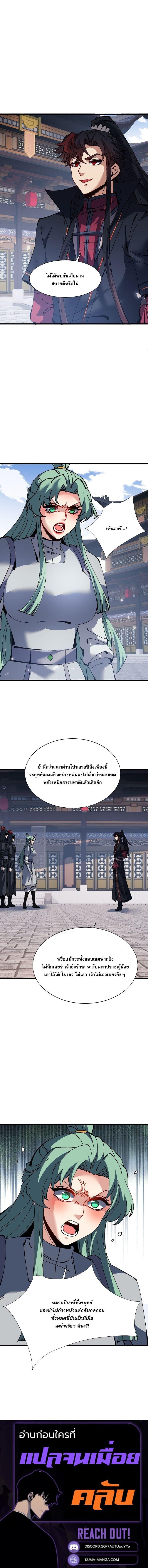 Devious Son of Heaven อาจารย์ ศิษย์บ้าขอกบฎนะขอรับ - หน้า 8