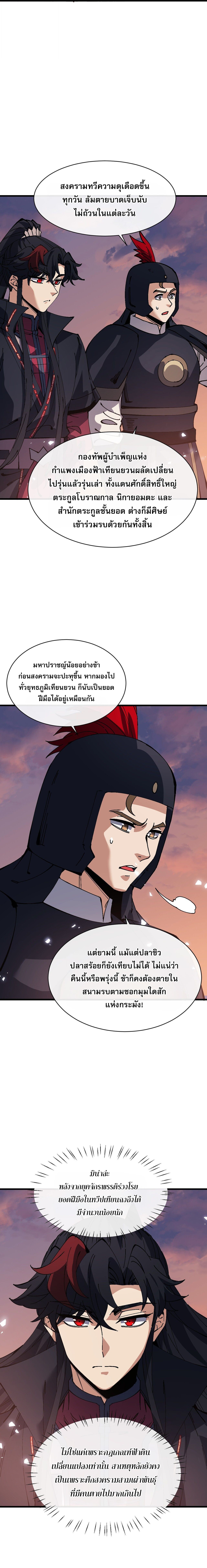 Devious Son of Heaven อาจารย์ ศิษย์บ้าขอกบฎนะขอรับ - หน้า 13