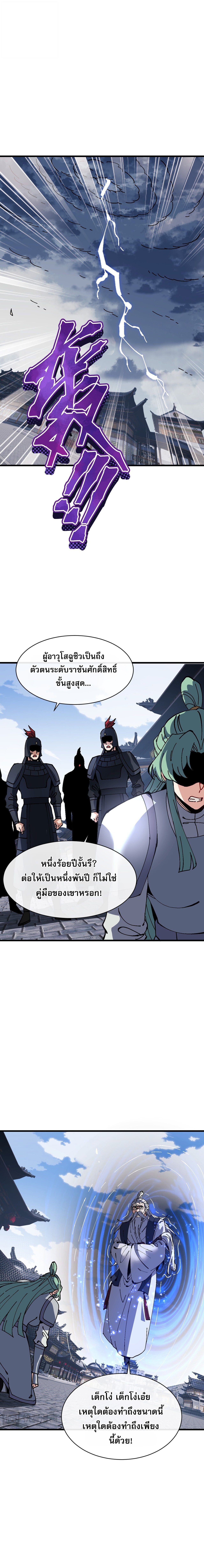 Devious Son of Heaven อาจารย์ ศิษย์บ้าขอกบฎนะขอรับ - หน้า 4