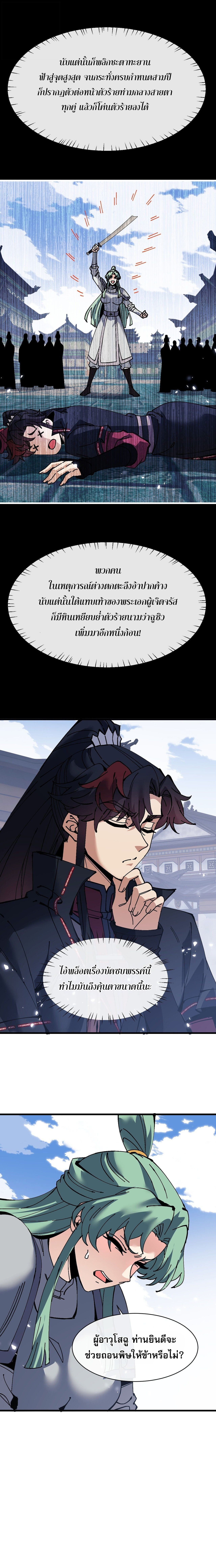 Devious Son of Heaven อาจารย์ ศิษย์บ้าขอกบฎนะขอรับ - หน้า 7