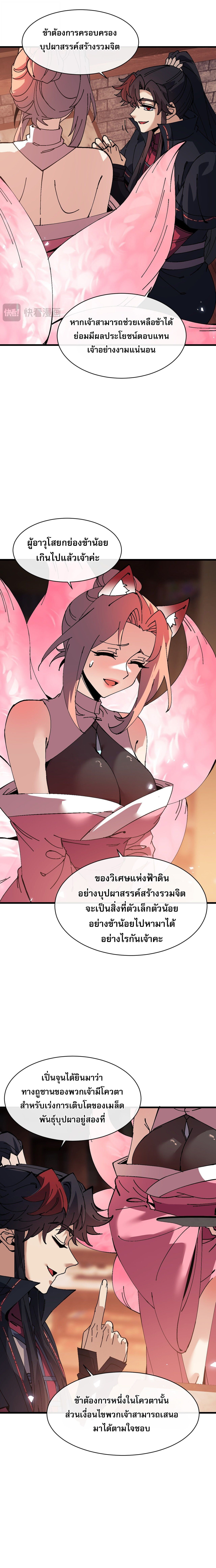 Devious Son of Heaven อาจารย์ ศิษย์บ้าขอกบฎนะขอรับ - หน้า 12