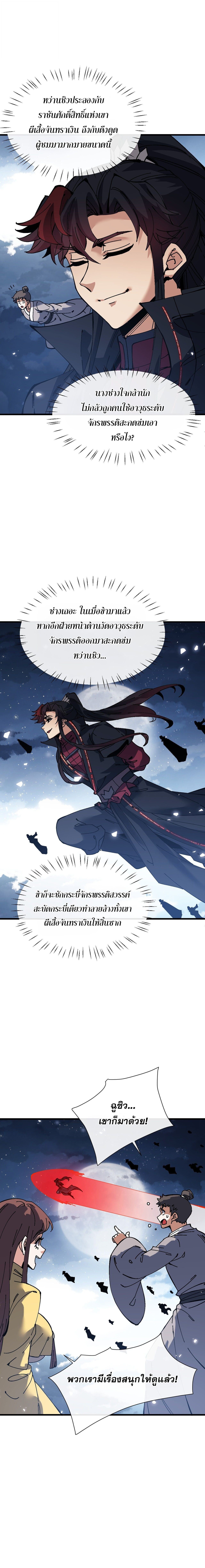 Devious Son of Heaven อาจารย์ ศิษย์บ้าขอกบฎนะขอรับ - หน้า 2