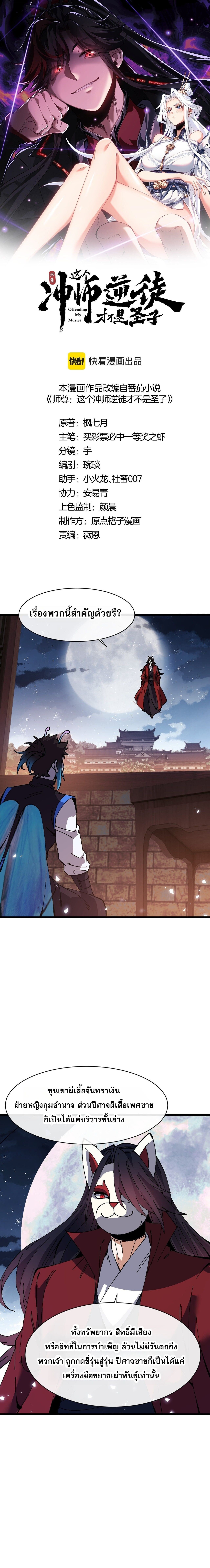 Devious Son of Heaven อาจารย์ ศิษย์บ้าขอกบฎนะขอรับ - หน้า 1