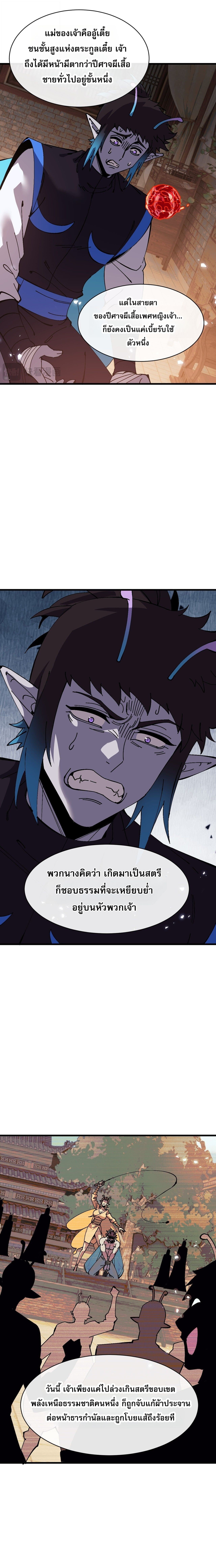 Devious Son of Heaven อาจารย์ ศิษย์บ้าขอกบฎนะขอรับ - หน้า 2