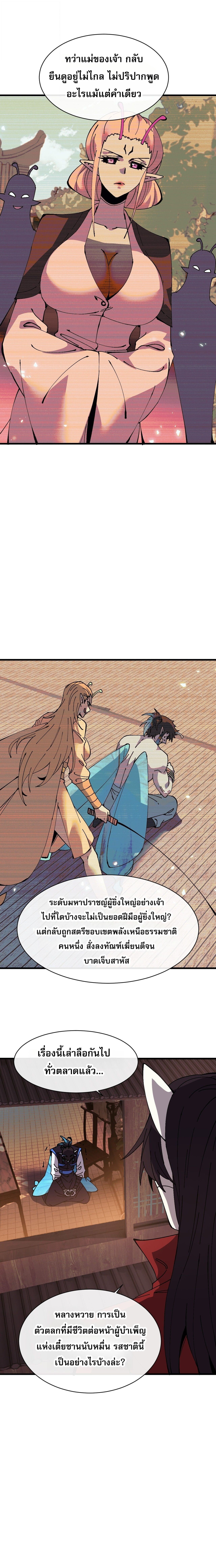 Devious Son of Heaven อาจารย์ ศิษย์บ้าขอกบฎนะขอรับ - หน้า 3