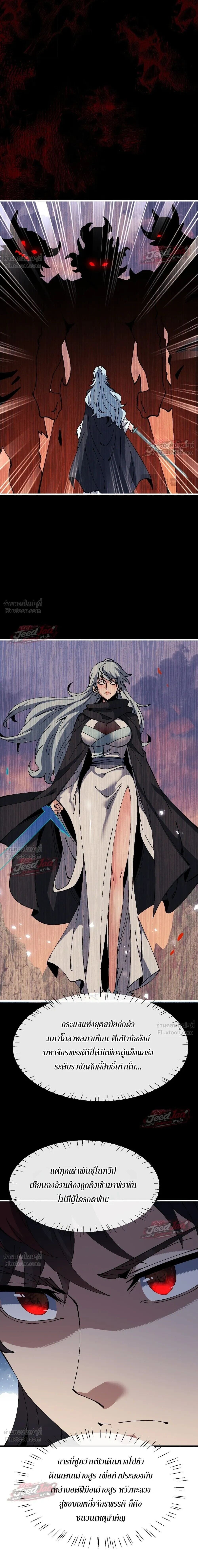 Devious Son of Heaven อาจารย์ ศิษย์บ้าขอกบฎนะขอรับ - หน้า 5