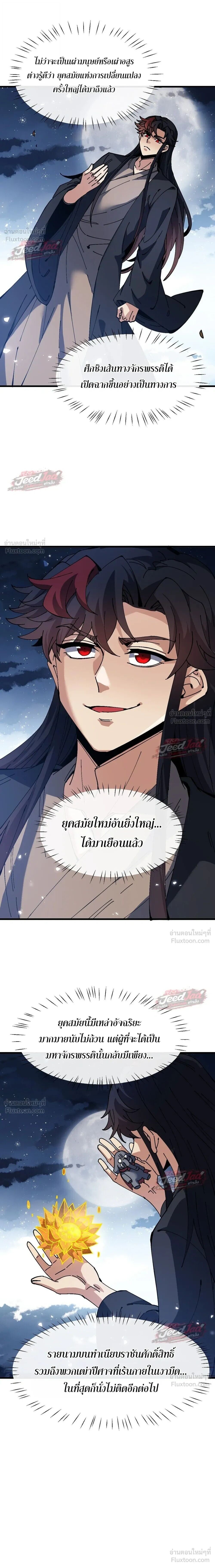 Devious Son of Heaven อาจารย์ ศิษย์บ้าขอกบฎนะขอรับ - หน้า 6