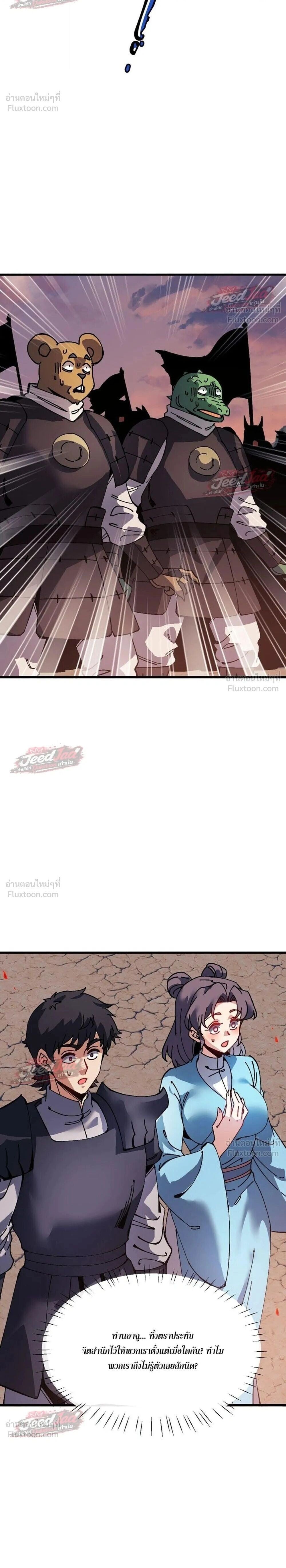 Devious Son of Heaven อาจารย์ ศิษย์บ้าขอกบฎนะขอรับ - หน้า 2