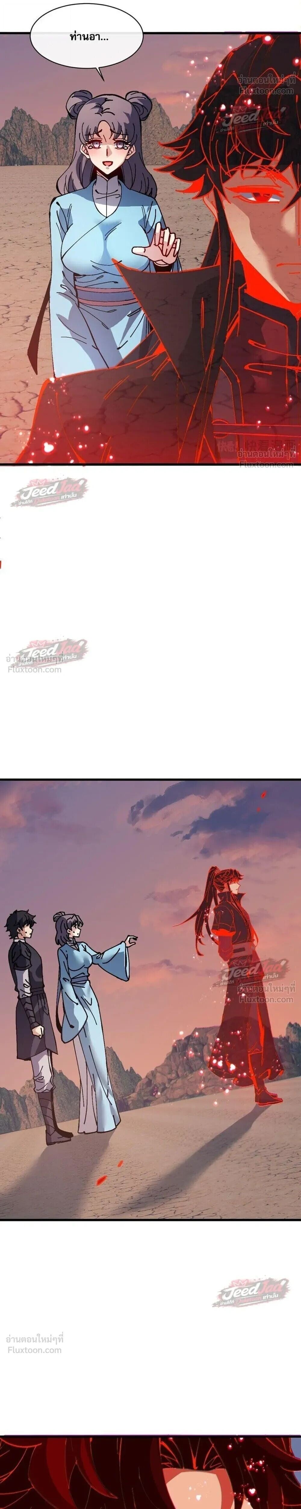 Devious Son of Heaven อาจารย์ ศิษย์บ้าขอกบฎนะขอรับ - หน้า 4