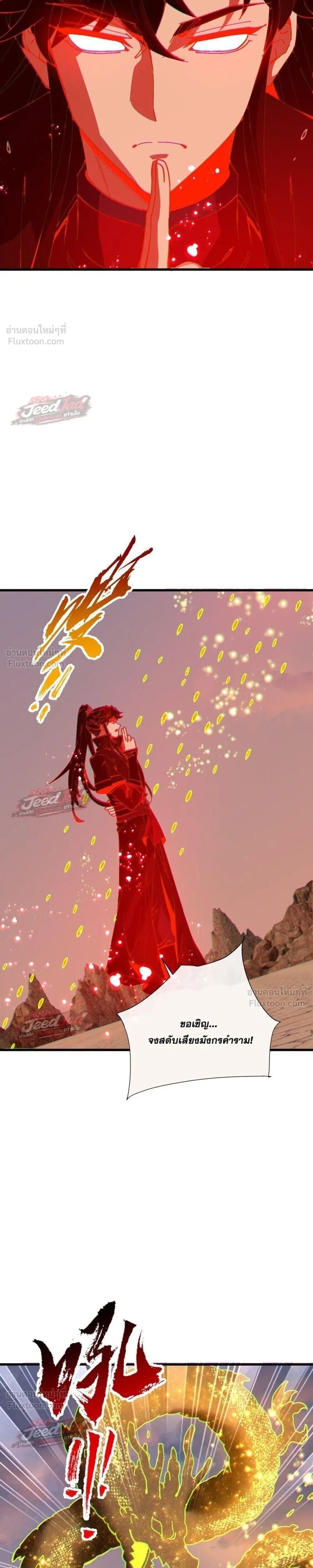 Devious Son of Heaven อาจารย์ ศิษย์บ้าขอกบฎนะขอรับ - หน้า 5