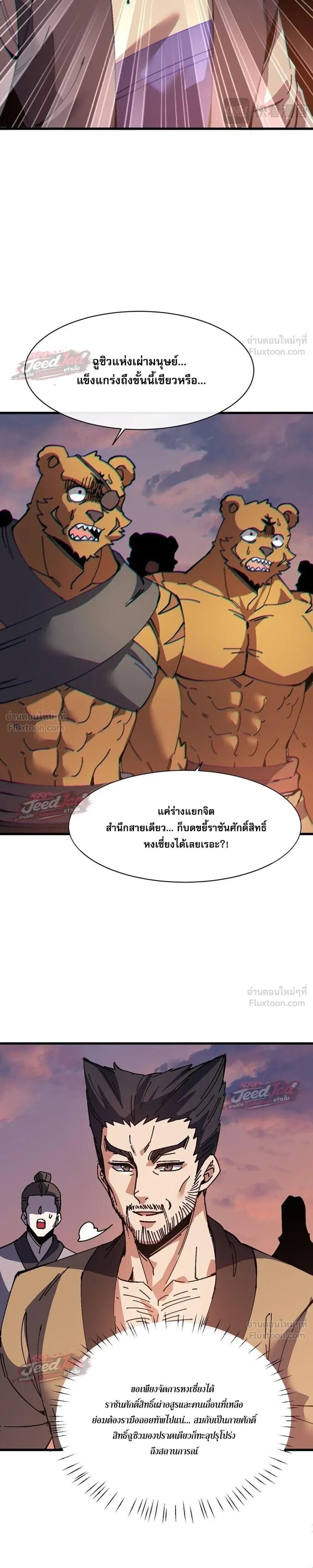 Devious Son of Heaven อาจารย์ ศิษย์บ้าขอกบฎนะขอรับ - หน้า 7