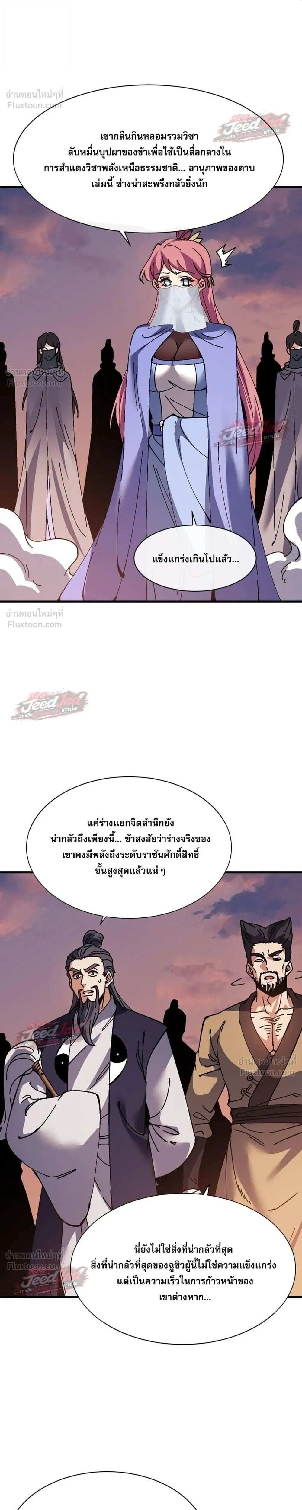 Devious Son of Heaven อาจารย์ ศิษย์บ้าขอกบฎนะขอรับ - หน้า 8