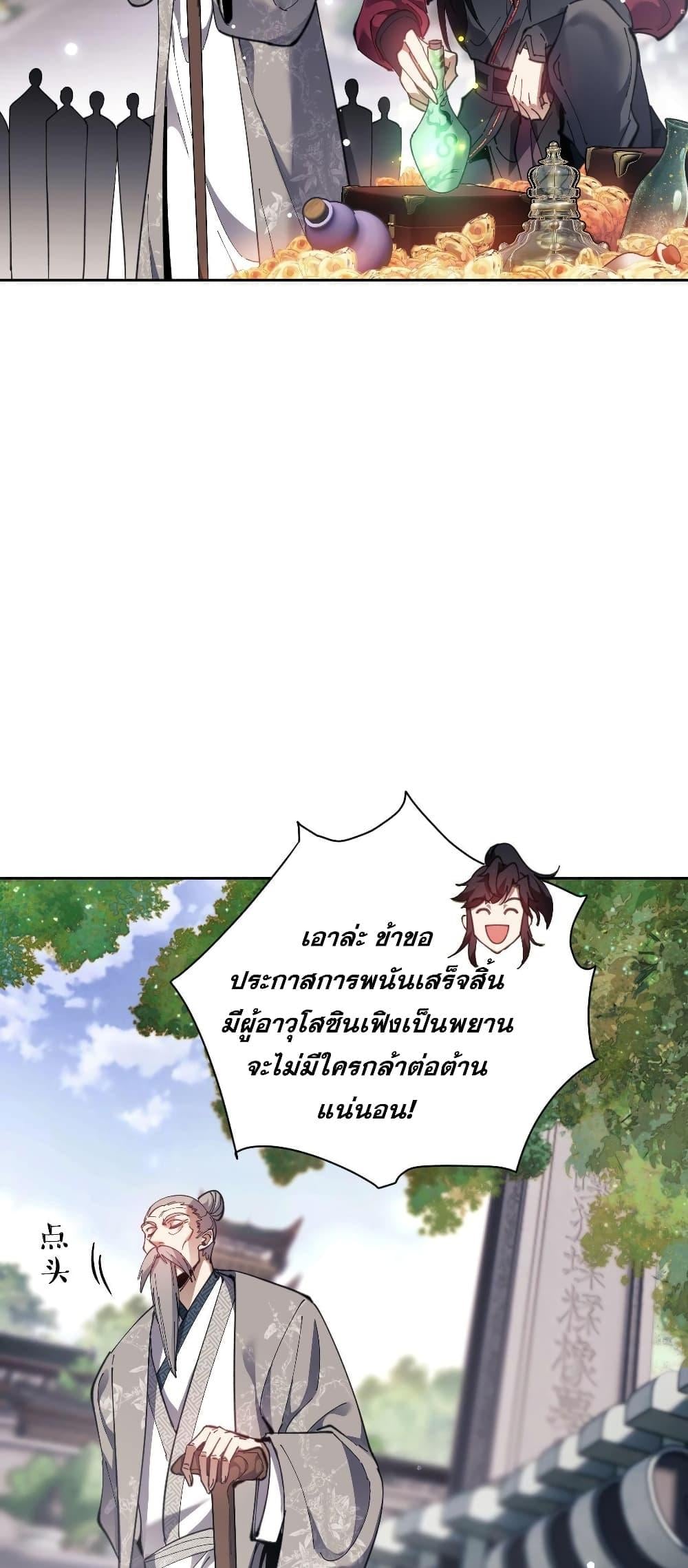 Devious Son of Heaven อาจารย์ ศิษย์บ้าขอกบฎนะขอรับ - หน้า 12