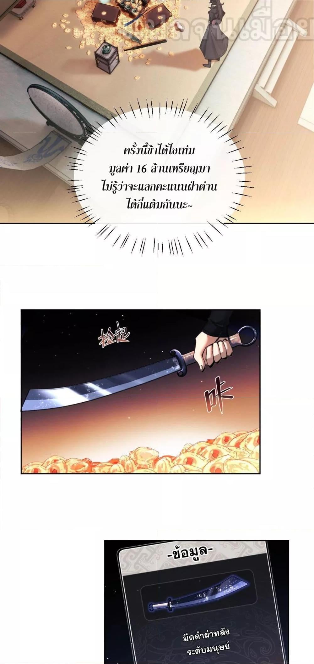 Devious Son of Heaven อาจารย์ ศิษย์บ้าขอกบฎนะขอรับ - หน้า 17