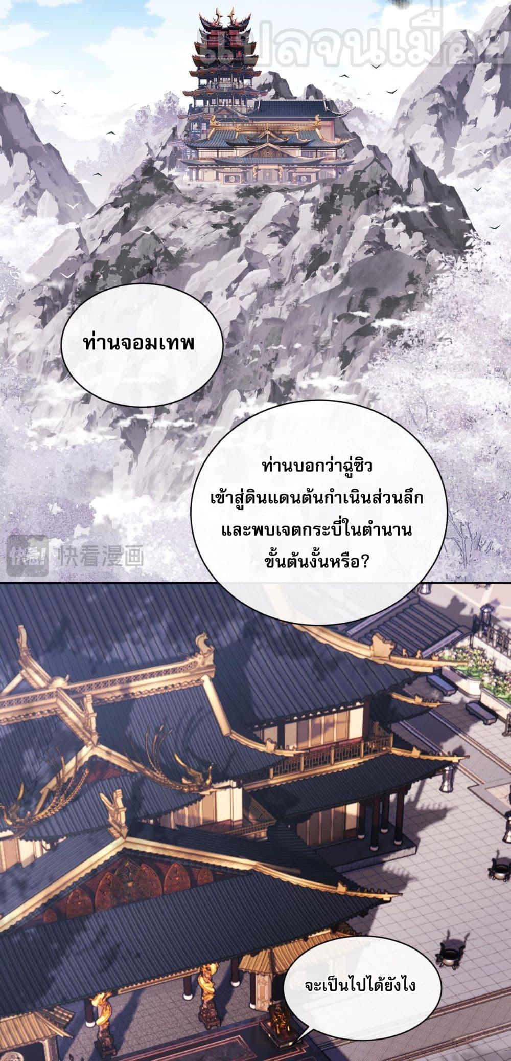 Devious Son of Heaven อาจารย์ ศิษย์บ้าขอกบฎนะขอรับ - หน้า 25