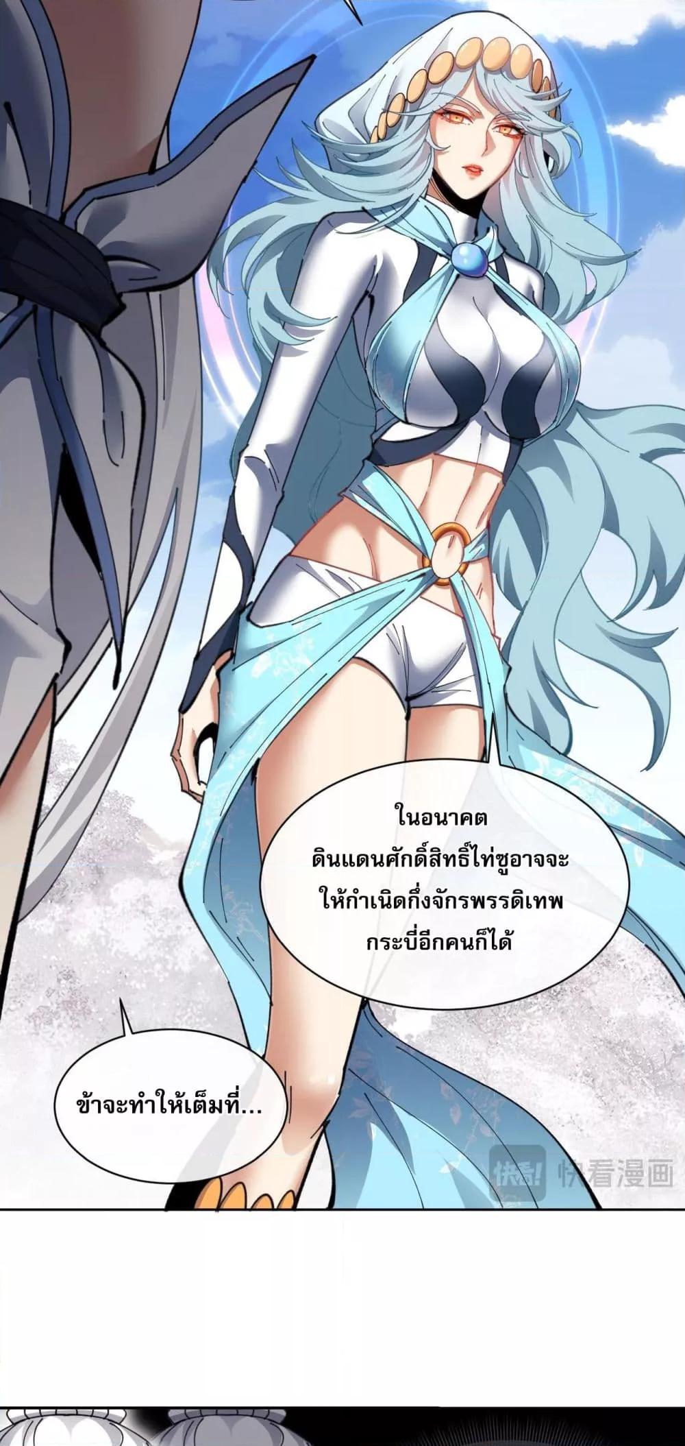 Devious Son of Heaven อาจารย์ ศิษย์บ้าขอกบฎนะขอรับ - หน้า 31
