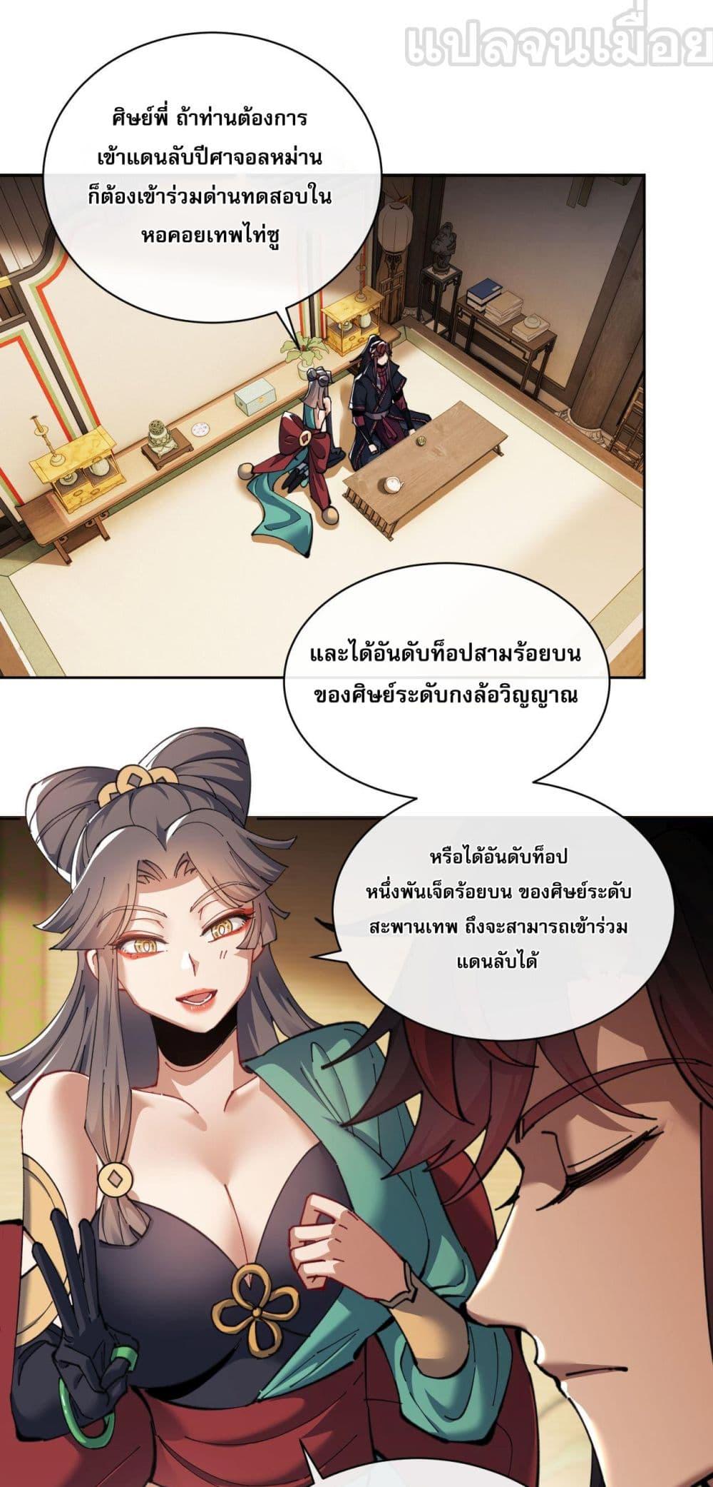 Devious Son of Heaven อาจารย์ ศิษย์บ้าขอกบฎนะขอรับ - หน้า 41