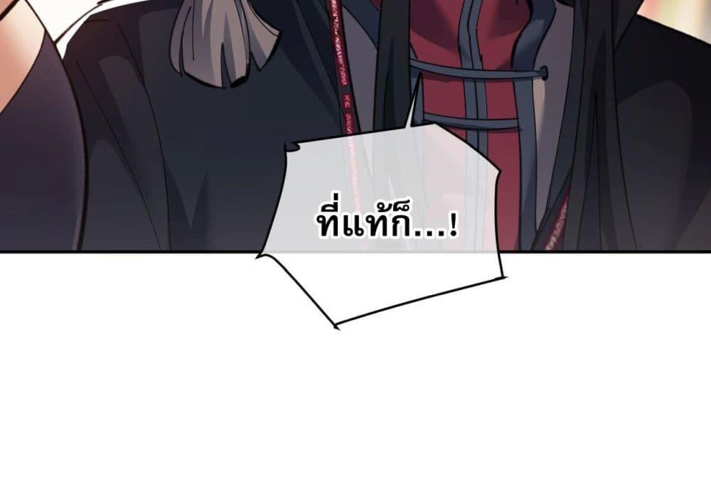 Devious Son of Heaven อาจารย์ ศิษย์บ้าขอกบฎนะขอรับ - หน้า 44
