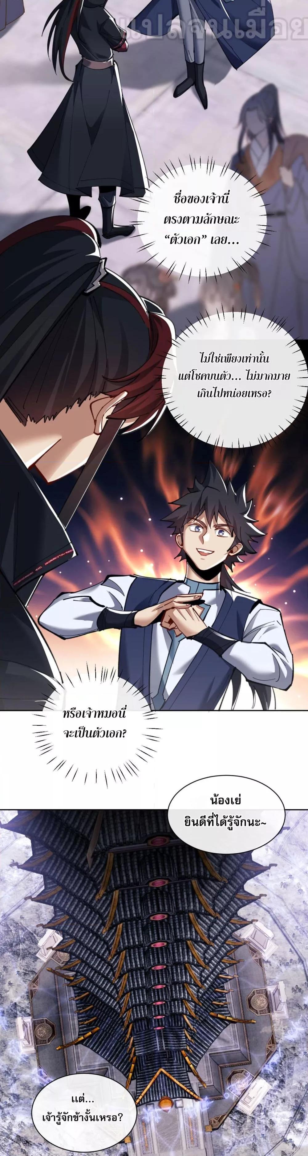 Devious Son of Heaven อาจารย์ ศิษย์บ้าขอกบฎนะขอรับ - หน้า 17