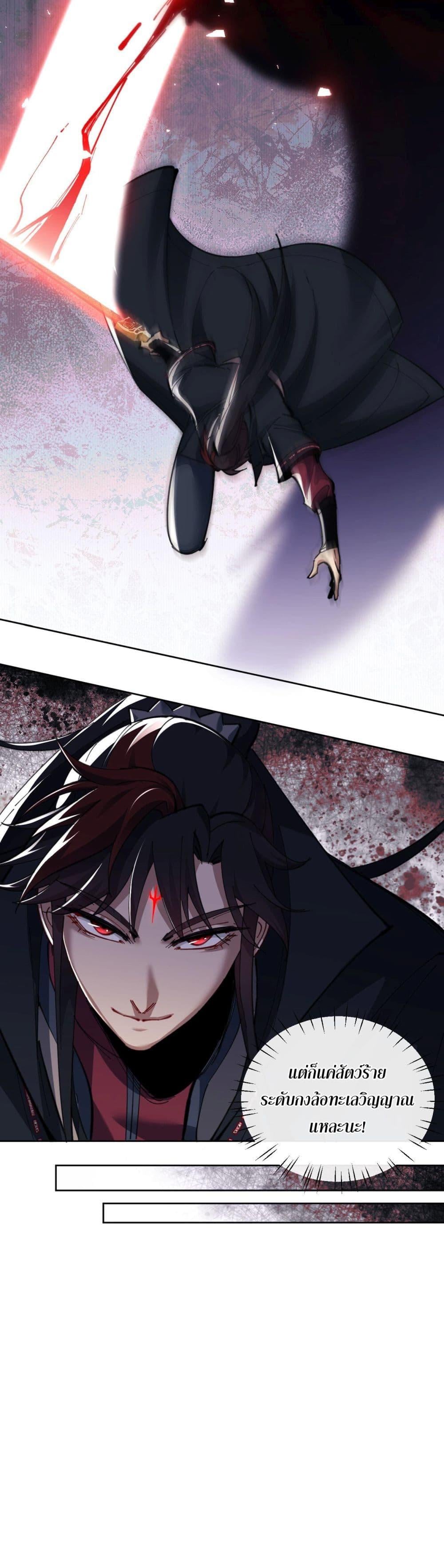Devious Son of Heaven อาจารย์ ศิษย์บ้าขอกบฎนะขอรับ - หน้า 27