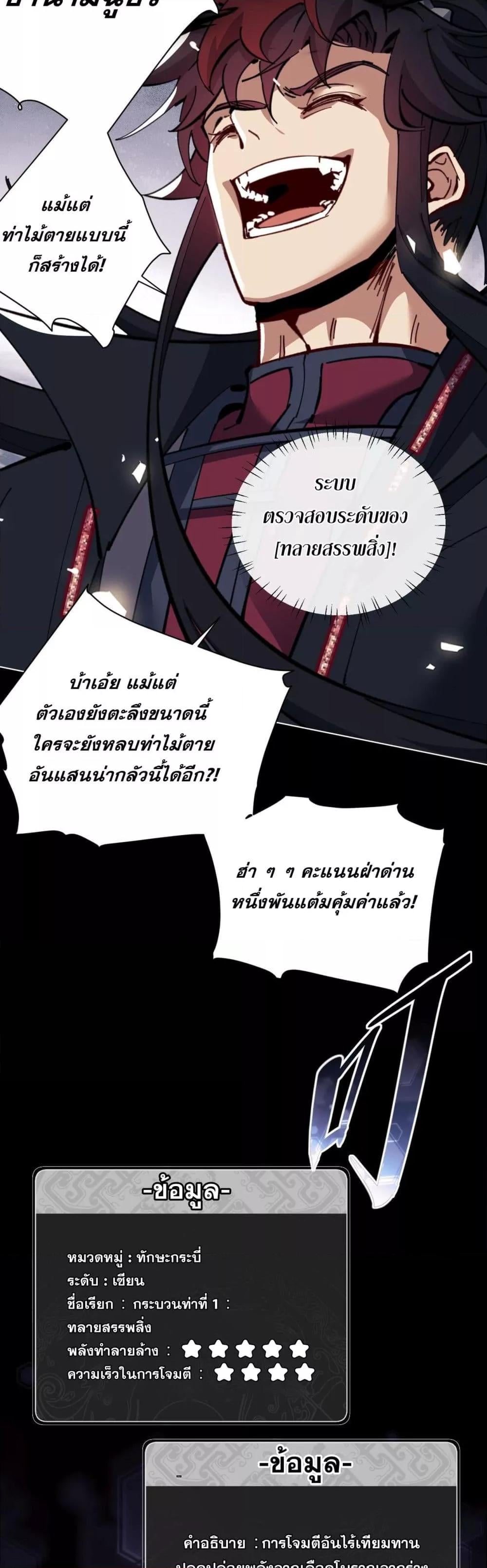 Devious Son of Heaven อาจารย์ ศิษย์บ้าขอกบฎนะขอรับ - หน้า 23