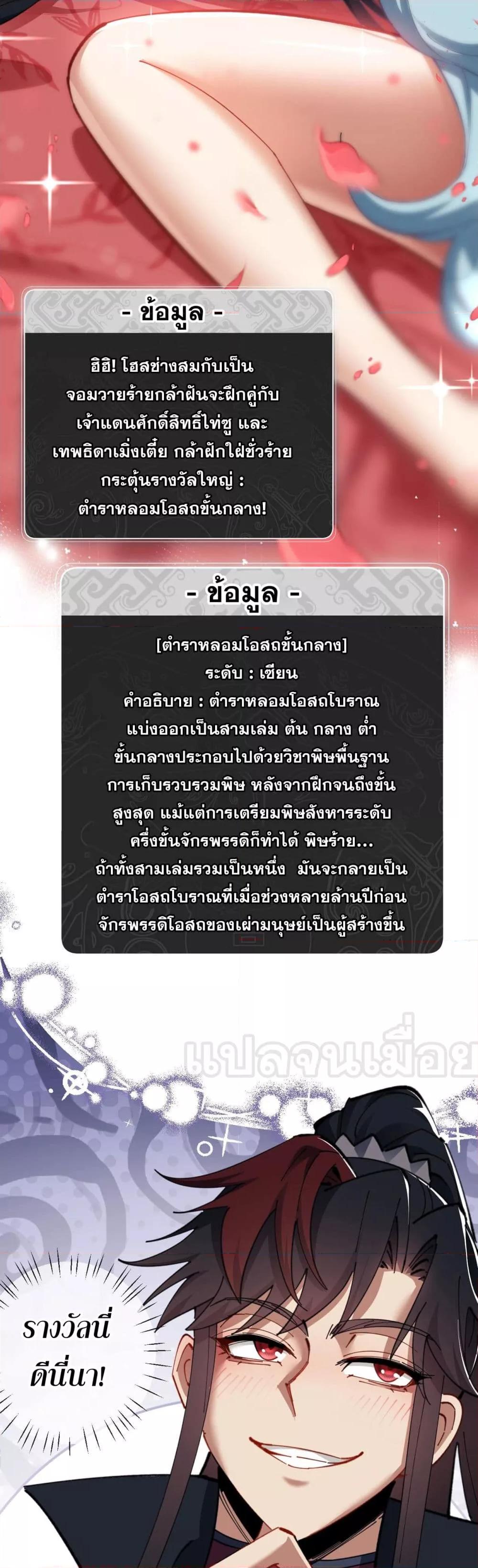Devious Son of Heaven อาจารย์ ศิษย์บ้าขอกบฎนะขอรับ - หน้า 10