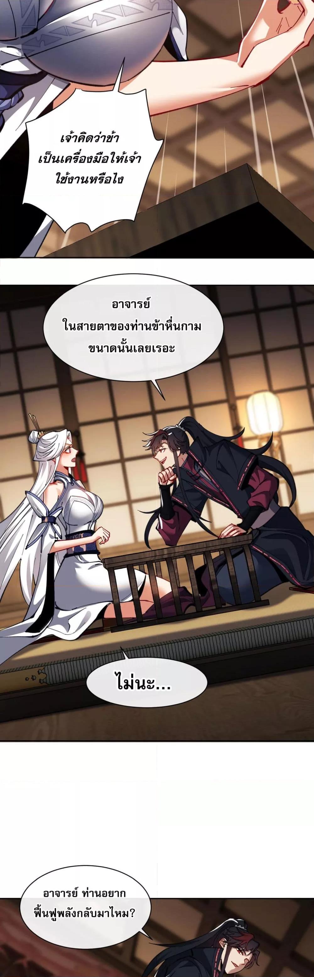 Devious Son of Heaven อาจารย์ ศิษย์บ้าขอกบฎนะขอรับ - หน้า 19