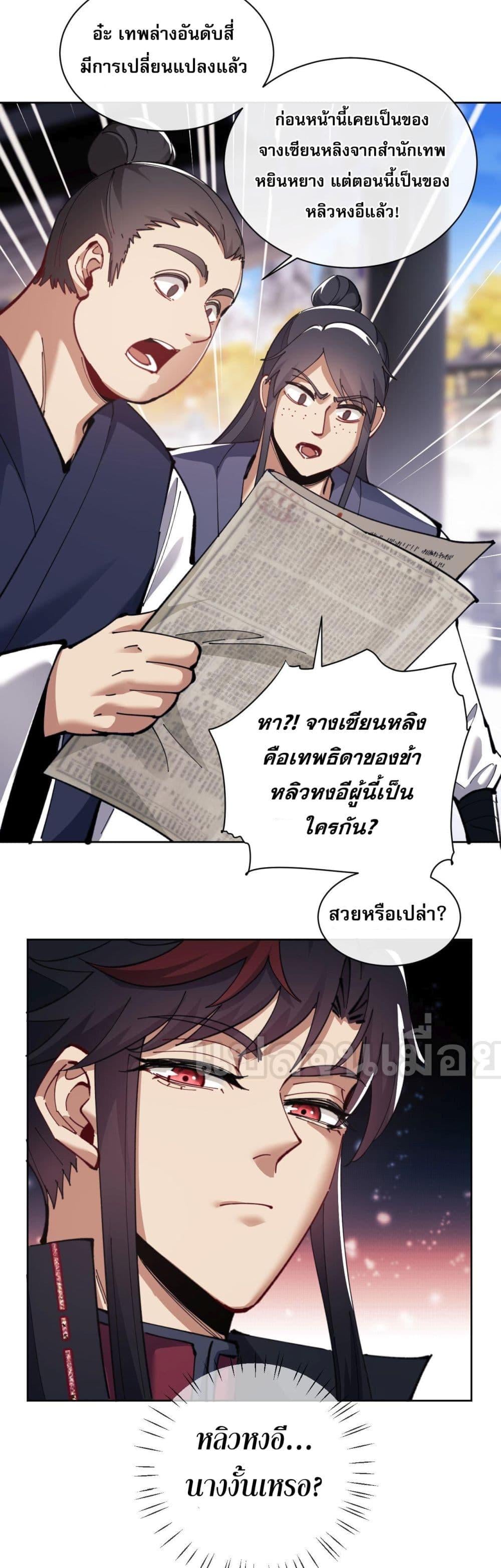 Devious Son of Heaven อาจารย์ ศิษย์บ้าขอกบฎนะขอรับ - หน้า 38