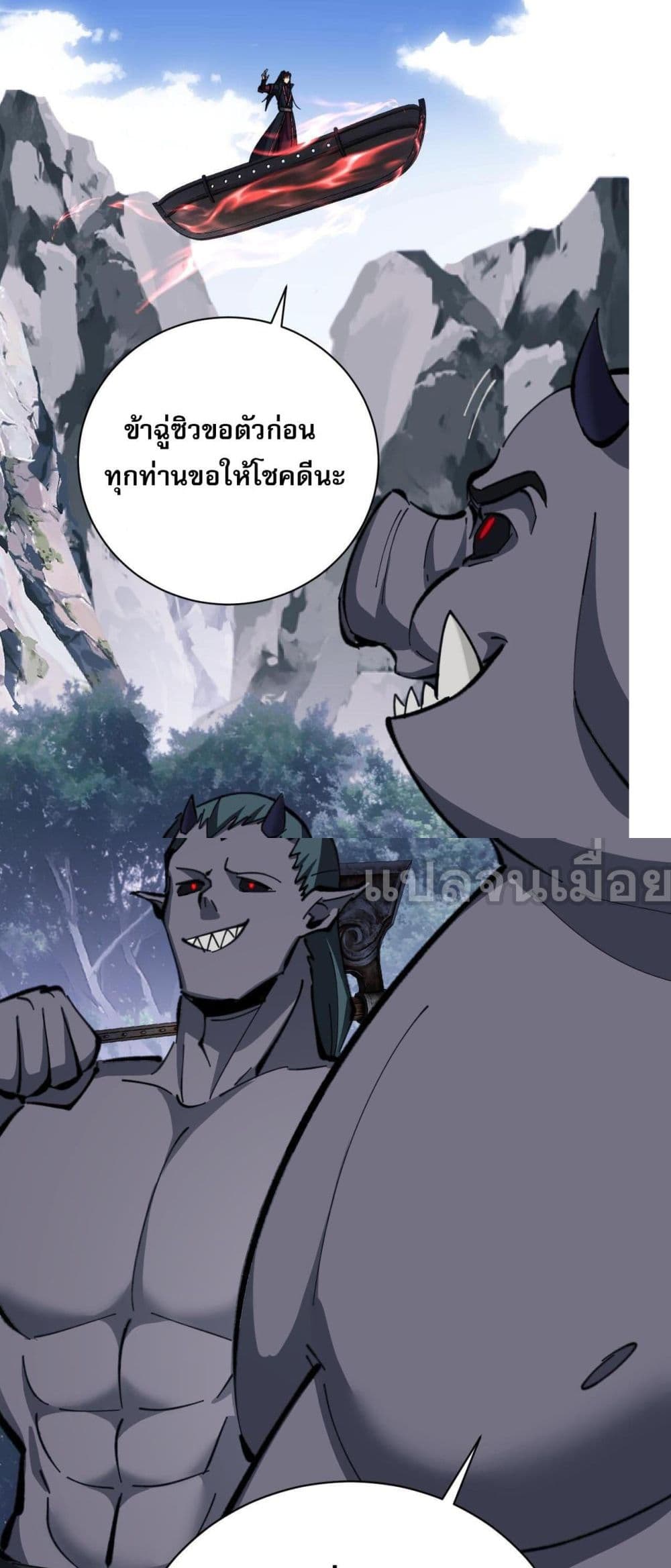 Devious Son of Heaven อาจารย์ ศิษย์บ้าขอกบฎนะขอรับ - หน้า 6