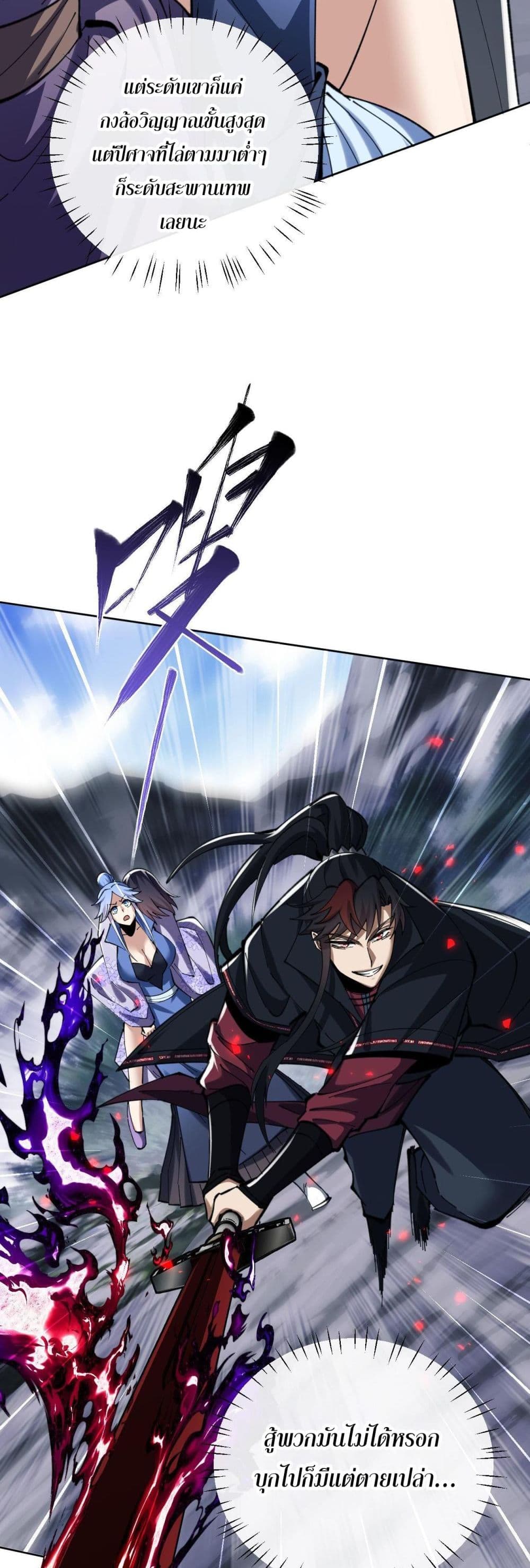 Devious Son of Heaven อาจารย์ ศิษย์บ้าขอกบฎนะขอรับ - หน้า 16