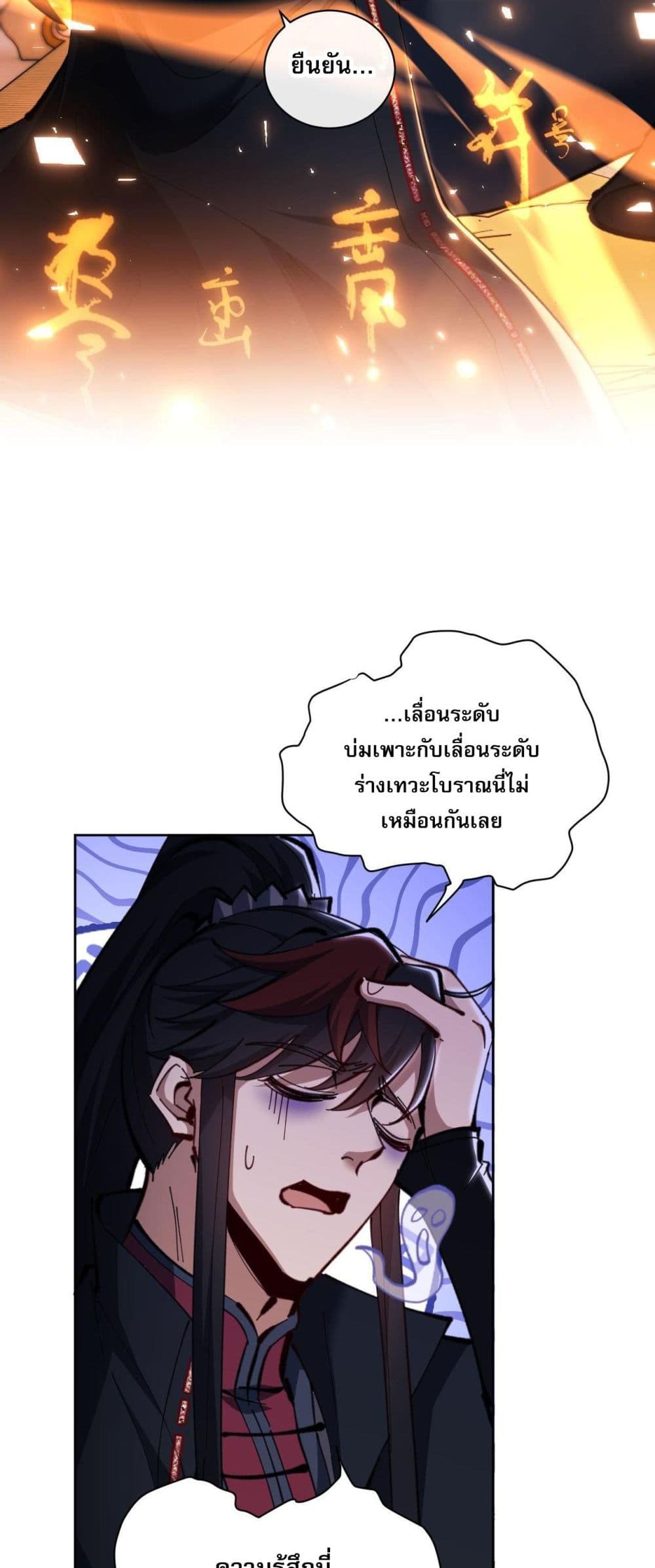 Devious Son of Heaven อาจารย์ ศิษย์บ้าขอกบฎนะขอรับ - หน้า 32