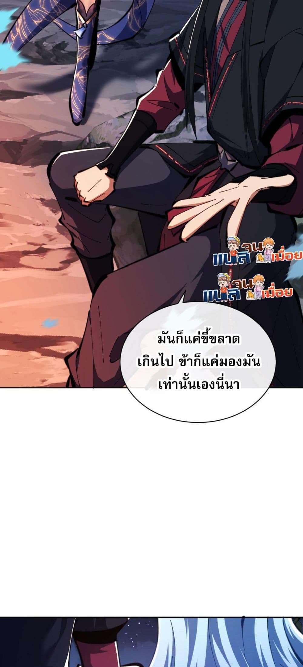 Devious Son of Heaven อาจารย์ ศิษย์บ้าขอกบฎนะขอรับ - หน้า 30