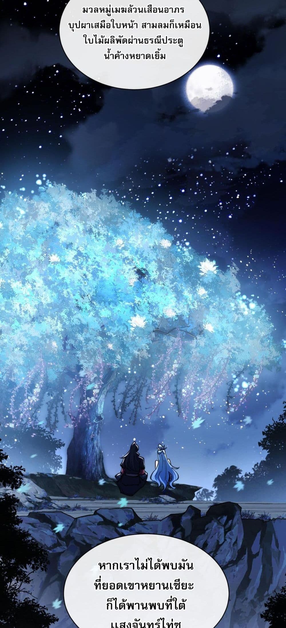 Devious Son of Heaven อาจารย์ ศิษย์บ้าขอกบฎนะขอรับ - หน้า 37