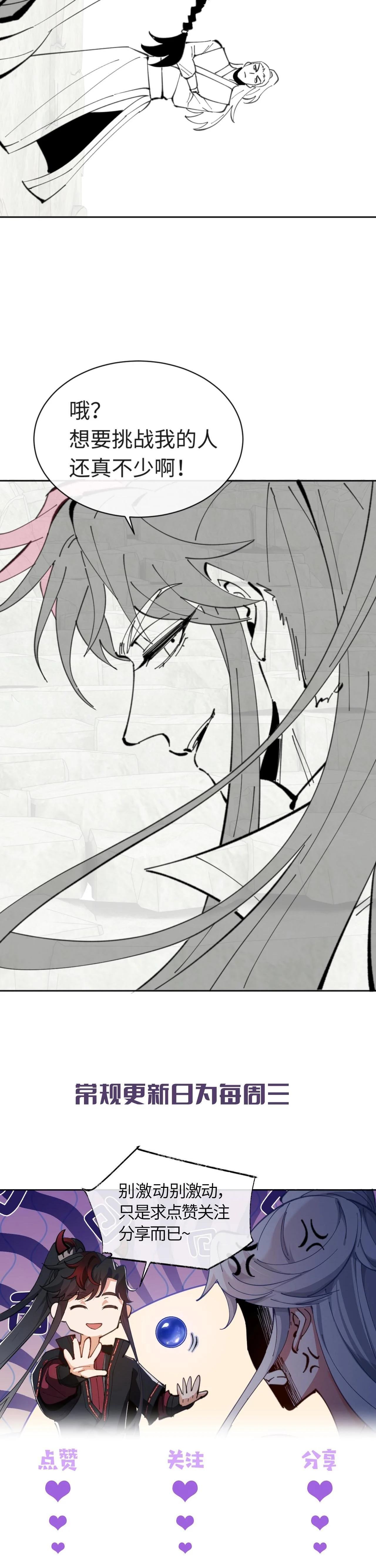 Devious Son of Heaven อาจารย์ ศิษย์บ้าขอกบฎนะขอรับ - หน้า 11
