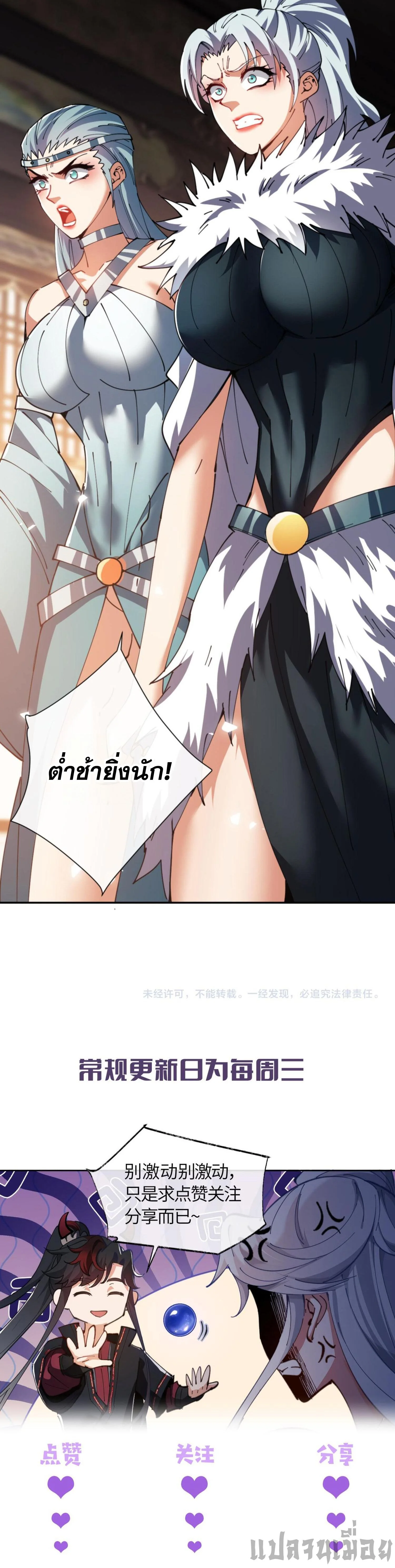 Devious Son of Heaven อาจารย์ ศิษย์บ้าขอกบฎนะขอรับ - หน้า 11