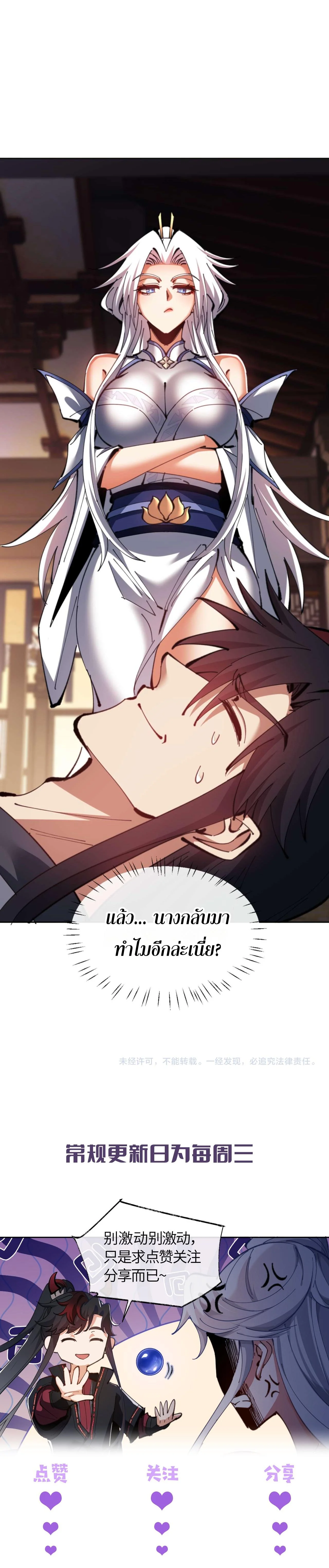 Devious Son of Heaven อาจารย์ ศิษย์บ้าขอกบฎนะขอรับ - หน้า 10