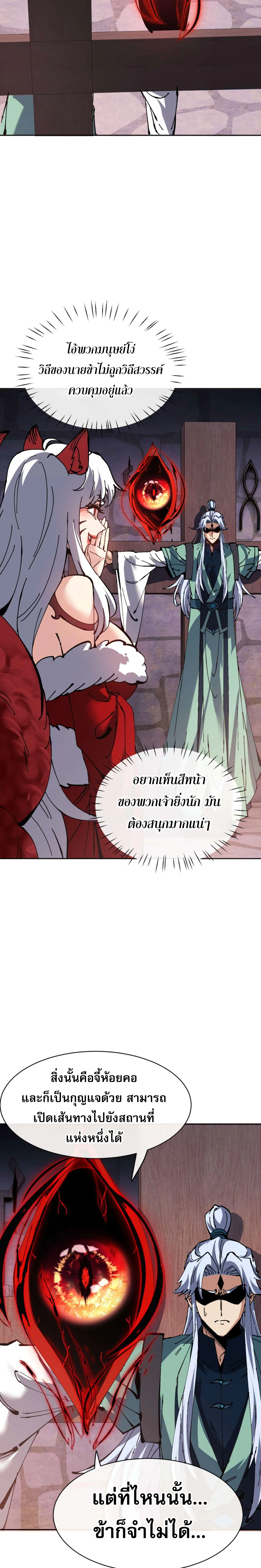 Devious Son of Heaven อาจารย์ ศิษย์บ้าขอกบฎนะขอรับ - หน้า 17