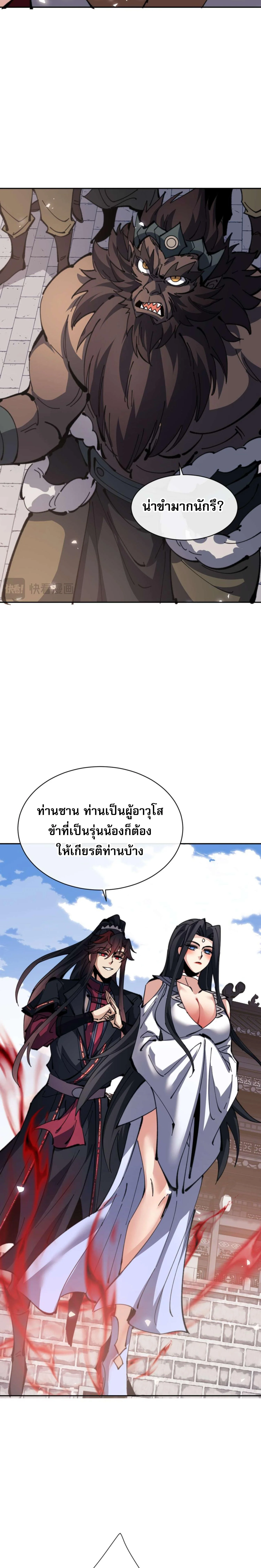 Devious Son of Heaven อาจารย์ ศิษย์บ้าขอกบฎนะขอรับ - หน้า 7