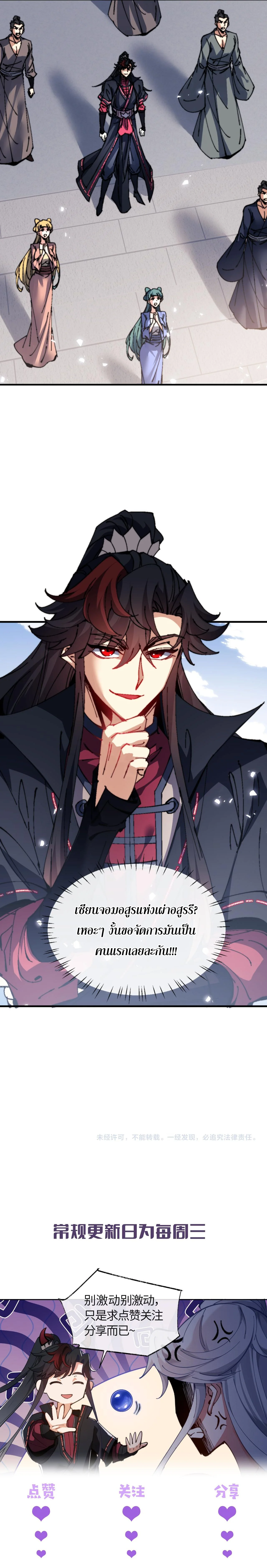 Devious Son of Heaven อาจารย์ ศิษย์บ้าขอกบฎนะขอรับ - หน้า 10