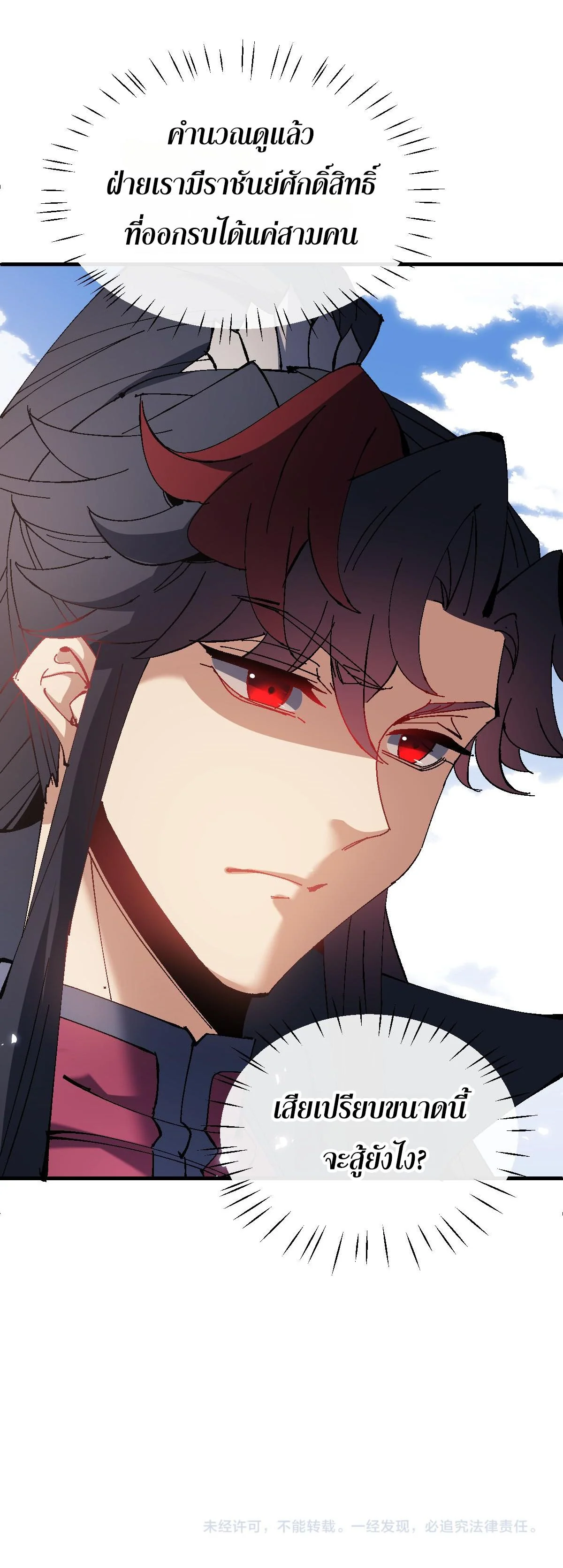 Devious Son of Heaven อาจารย์ ศิษย์บ้าขอกบฎนะขอรับ - หน้า 10