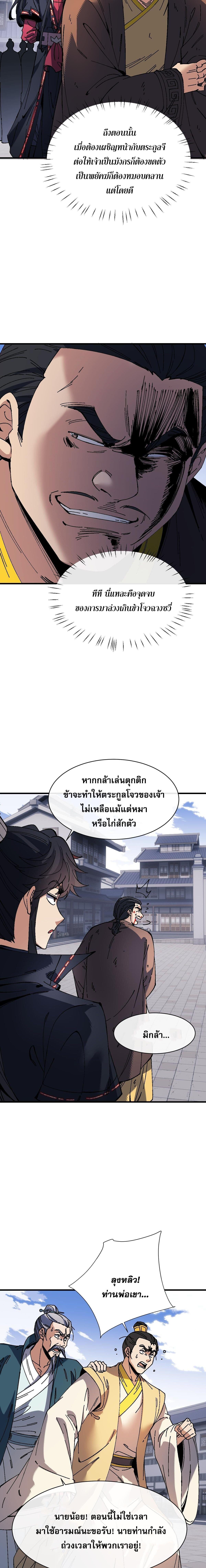 Devious Son of Heaven อาจารย์ ศิษย์บ้าขอกบฎนะขอรับ - หน้า 4