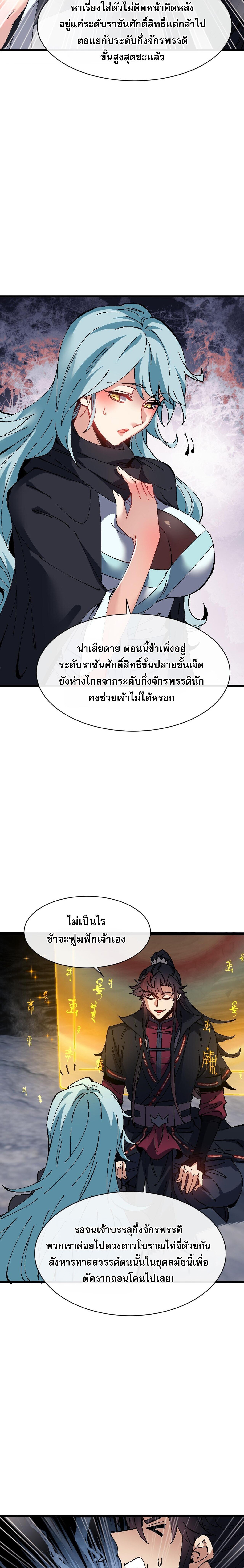 Devious Son of Heaven อาจารย์ ศิษย์บ้าขอกบฎนะขอรับ - หน้า 14
