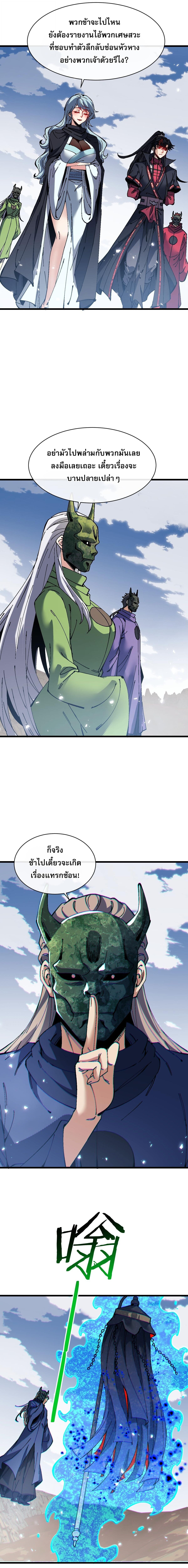 Devious Son of Heaven อาจารย์ ศิษย์บ้าขอกบฎนะขอรับ - หน้า 11
