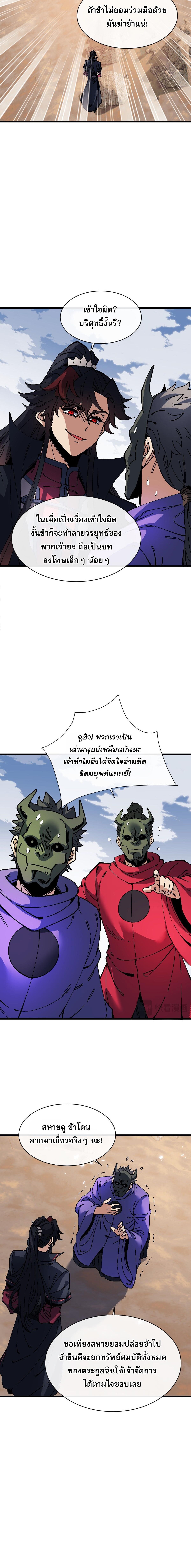 Devious Son of Heaven อาจารย์ ศิษย์บ้าขอกบฎนะขอรับ - หน้า 10