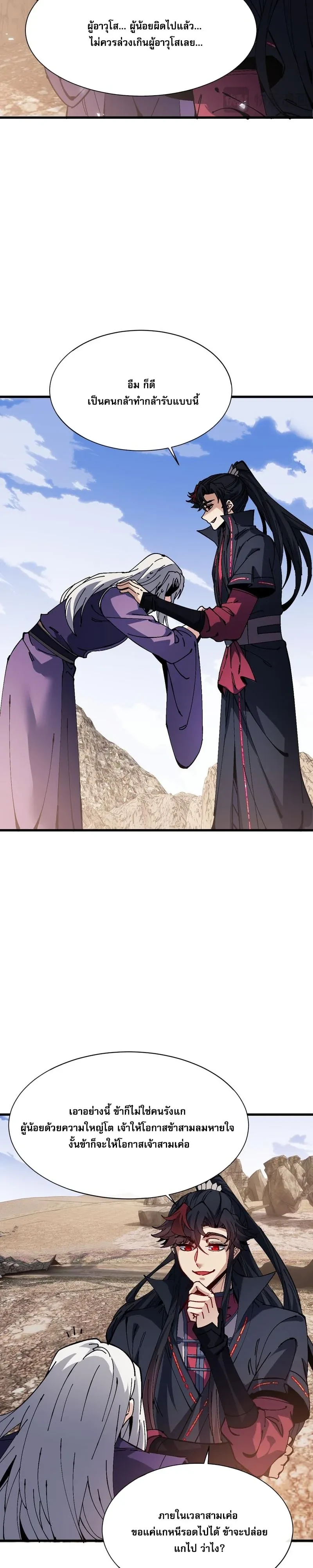 Devious Son of Heaven อาจารย์ ศิษย์บ้าขอกบฎนะขอรับ - หน้า 17