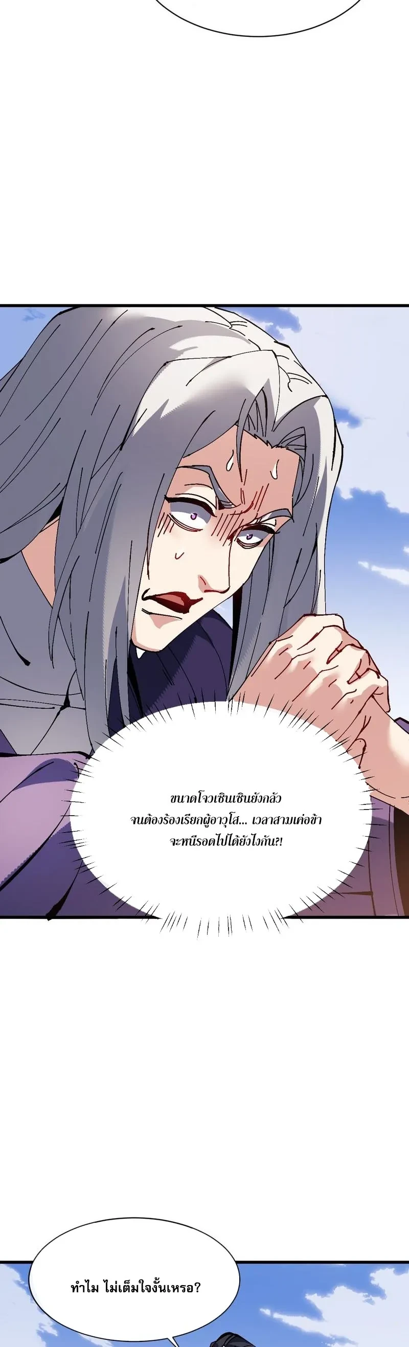 Devious Son of Heaven อาจารย์ ศิษย์บ้าขอกบฎนะขอรับ - หน้า 18